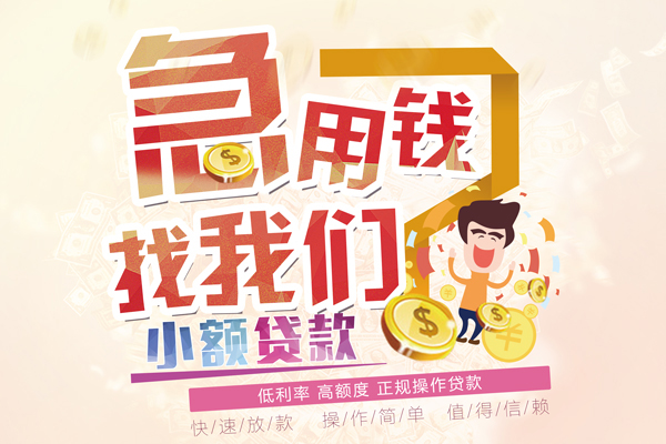 成都空借短期空放小额贷款